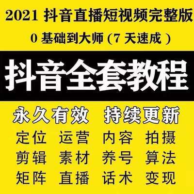 抖音直播的時(shí)候可以說(shuō)運(yùn)營(yíng)嘛,抖音該如何運(yùn)營(yíng)、如何養(yǎng)號(hào)？  第3張