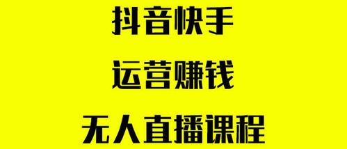 快手抖音直播如何賺錢(抖音快手都靠什么賺錢，點一個贊多少錢嗎  第3張