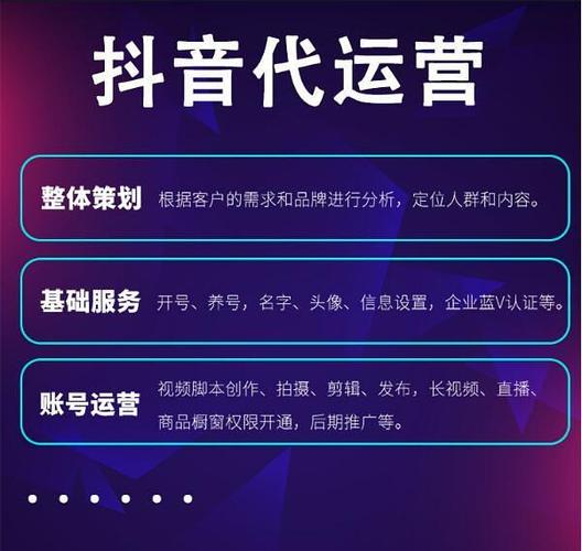 抖音直播代運營方案(抖音認證、抖音運營、抖音代運營怎么做？)  第1張