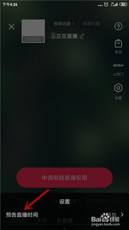 抖音怎么開直播教程,抖音如何開直播？  第1張