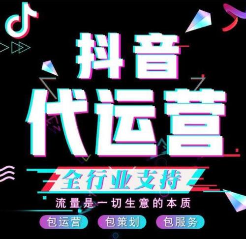 北京抖音代運營團隊,抖音代運營有哪些？  第4張