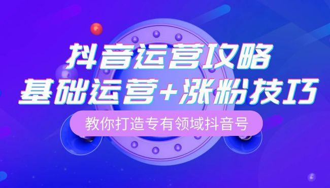 抖音直播怎么運營人氣會高(抖音直播人氣要怎么做？)  第1張