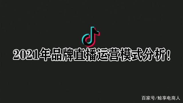 抖音直播運營投放,抖音直播平臺運營  第1張