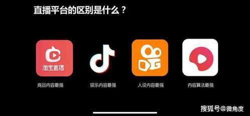 快手抖音直播與淘寶直播運(yùn)營區(qū)別,抖音快手淘寶直播的區(qū)別  第3張
