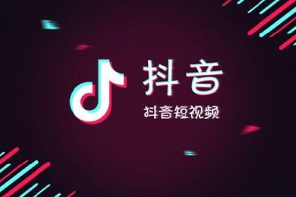 抖音代運(yùn)營(yíng),抖音代運(yùn)營(yíng)是如何進(jìn)行抖音短視頻帶貨？  第1張