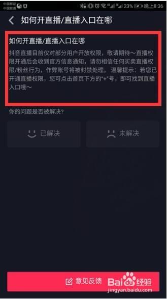 怎樣抖音直播間,如何申請(qǐng)抖音直播權(quán)限  第4張