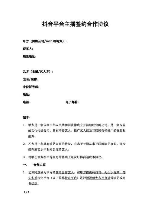 抖音直播合同協(xié)議書(shū),(標(biāo)準(zhǔn)版)主播線下簽約協(xié)議合同書(shū)  第1張