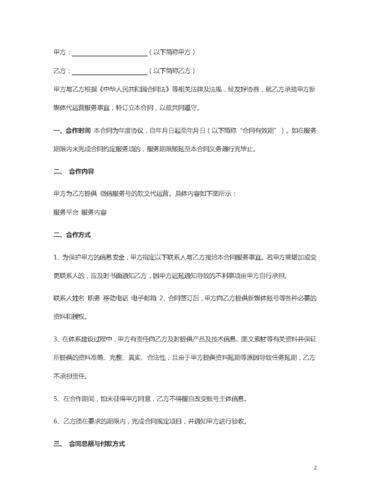 抖音直播合同協(xié)議書(shū),(標(biāo)準(zhǔn)版)主播線下簽約協(xié)議合同書(shū)  第2張