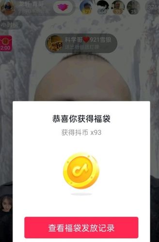 怎樣在抖音直播間發(fā)福袋,抖音參與福袋后離開直播間還可以領(lǐng)取嗎  第2張