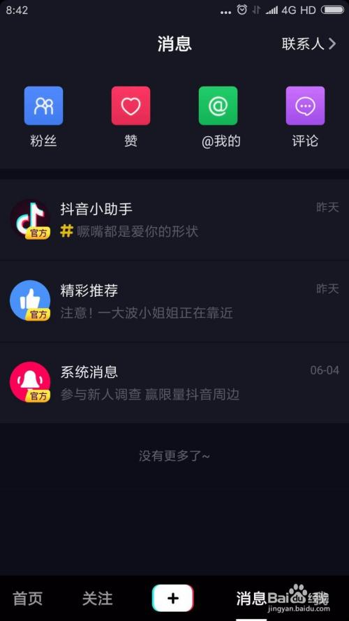 抖音直播新號怎么養(yǎng),抖音如何養(yǎng)號？  第2張