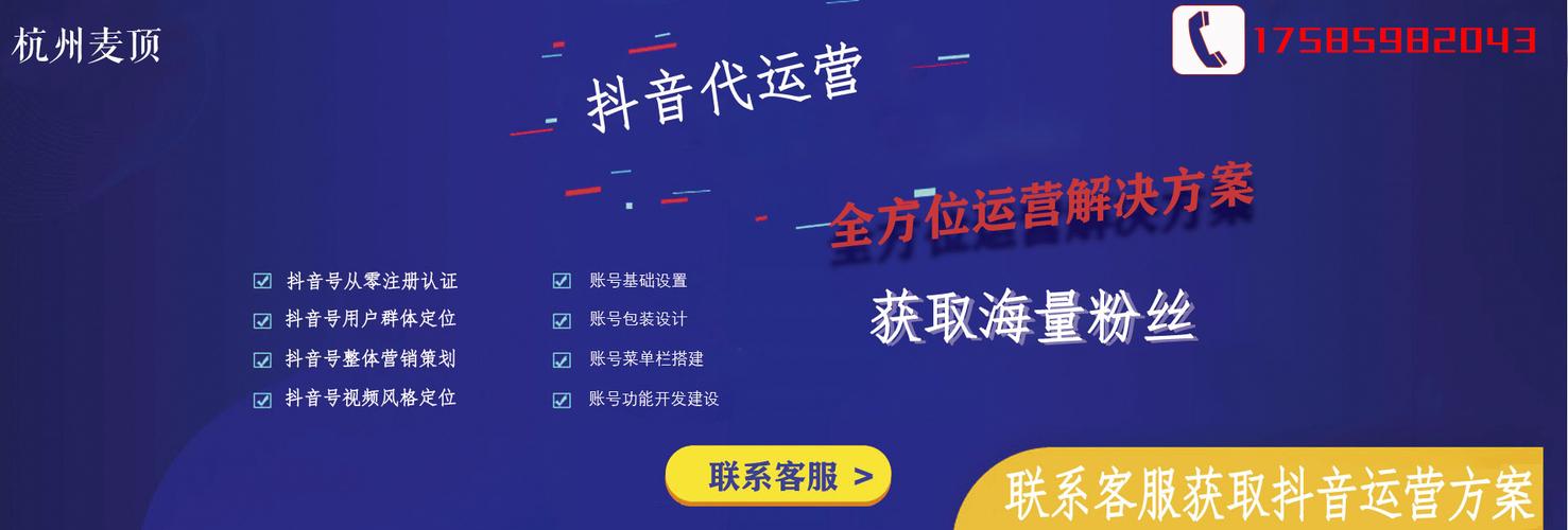 抖音企業(yè)代運營方案,何為抖音代運營呢  第1張