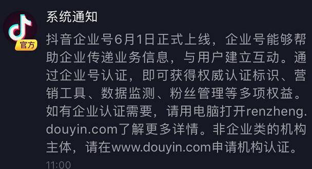 抖音企業(yè)號運營中心找不到直播管理,各位，抖音機(jī)構(gòu)號，如何開直  第2張