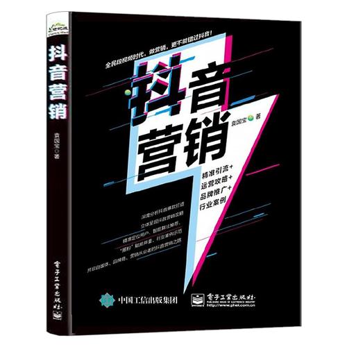 抖音直播營銷策略,何為抖音，抖音的營銷模式和盈利方式是什么  第2張