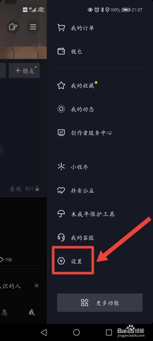 抖音直播間怎么隱身,抖音如何隱身進直播間  第3張