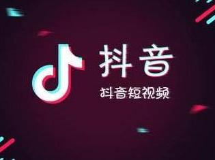 烏魯木齊抖音代直播運營,抖音點贊怎么直播？抖音直播條件有哪些  第1張