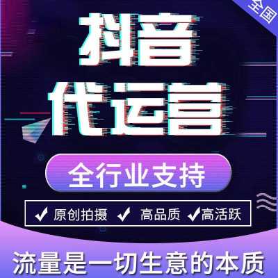 廣州抖音直播代運營,抖音直播代理怎么做  第2張