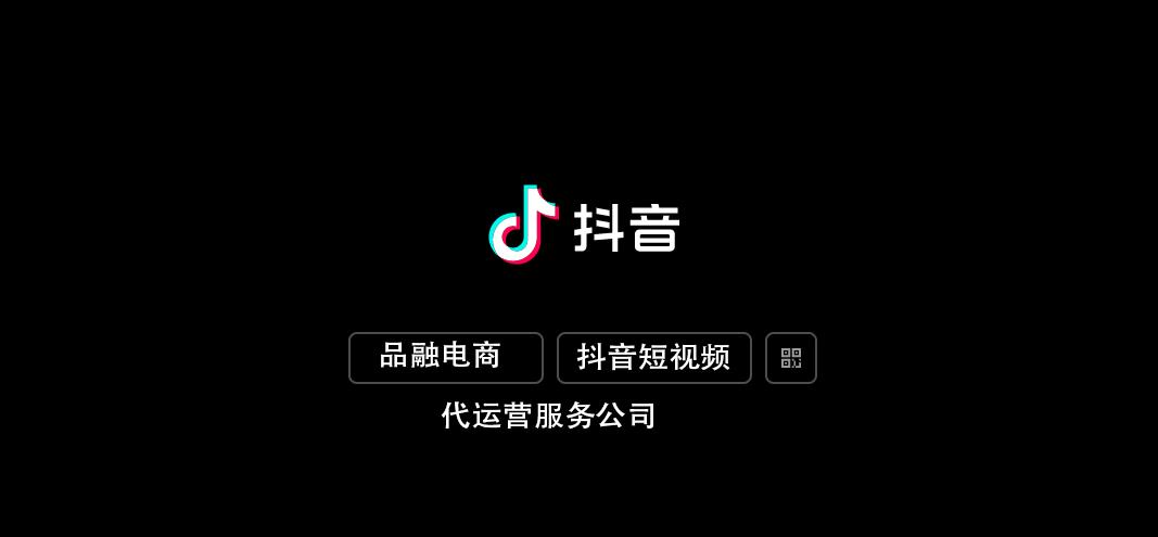 抖音代運營怎么做(抖音代運營應(yīng)該怎么做)  第1張