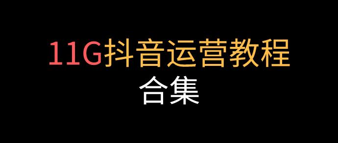 抖音直播運(yùn)營用什么軟件,抖音數(shù)據(jù)分析軟件有哪些？  第2張