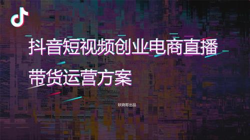 抖音直播推廣運(yùn)營怎么做,教育培訓(xùn)機(jī)構(gòu)怎么結(jié)合抖音直播培訓(xùn)進(jìn)行  第2張