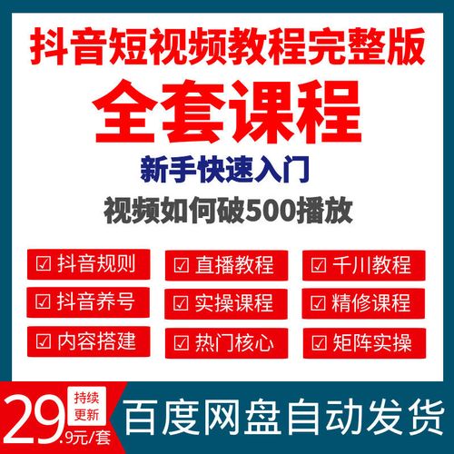 抖音運營直播課程是什么(抖音運營培訓(xùn)課程多久可以學(xué)會？)  第2張