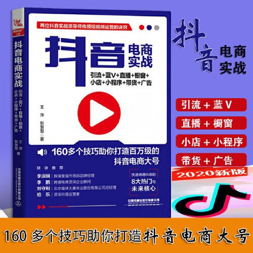 抖音直播找不到運(yùn)營(yíng)的方式了咋辦,網(wǎng)紅帶貨該如何學(xué)習(xí)帶貨技巧？  第1張