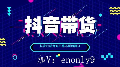 抖音直播帶貨運營從入門到精通,抖音培訓之為什么抖音直播帶貨會  第2張