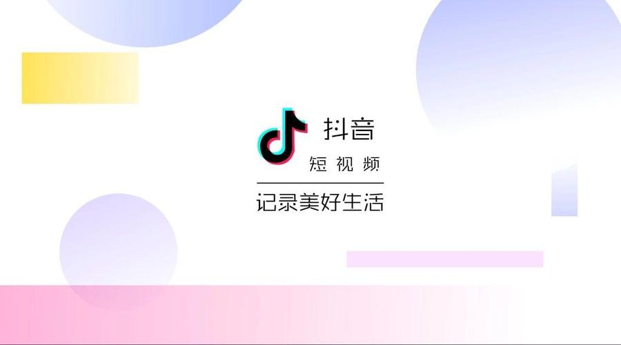 抖音宣傳方案,抖音短視頻推廣方法  第1張