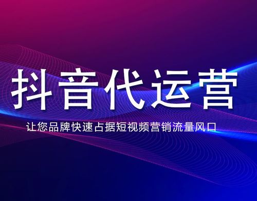 杭州十大抖音直播代運營,抖音推廣、短視頻代運營方式你了解多少  第1張