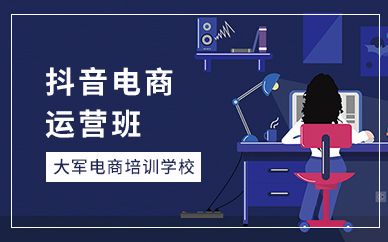 抖音上面教電商運營的靠譜嗎,抖音代運營靠譜嗎？  第3張