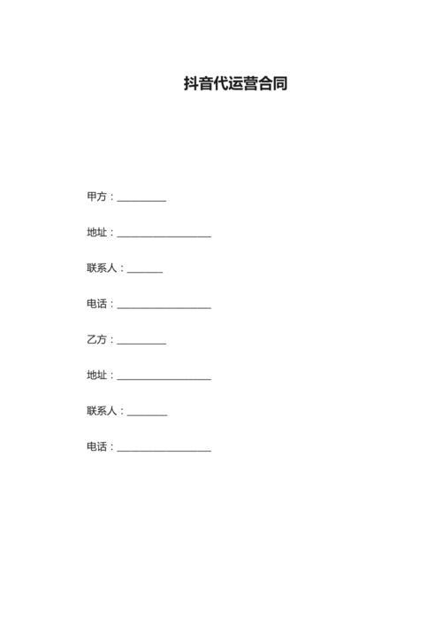 抖音賬號合作運營合同(在抖音上如何做推廣？怎么合作？)  第1張