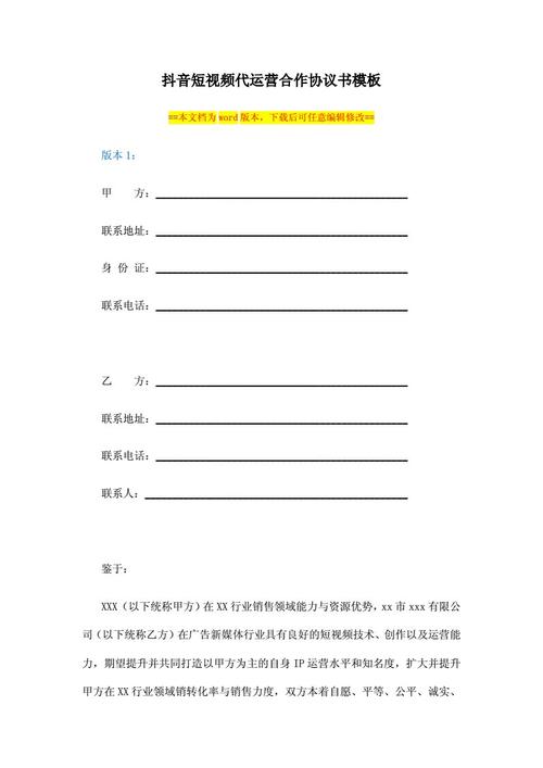 抖音賬號合作運營合同(在抖音上如何做推廣？怎么合作？)  第2張