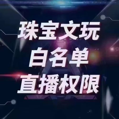 抖音直播珠寶運(yùn)營(yíng)及投流,抖音直播刷人氣軟件，抖音直播怎么刷屏  第1張