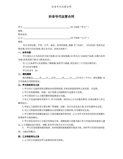 抖音賬號代運營合同,商家如何找抖音代運營？  第2張