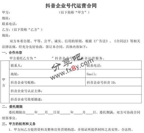 抖音賬號代運營合同,商家如何找抖音代運營？  第3張