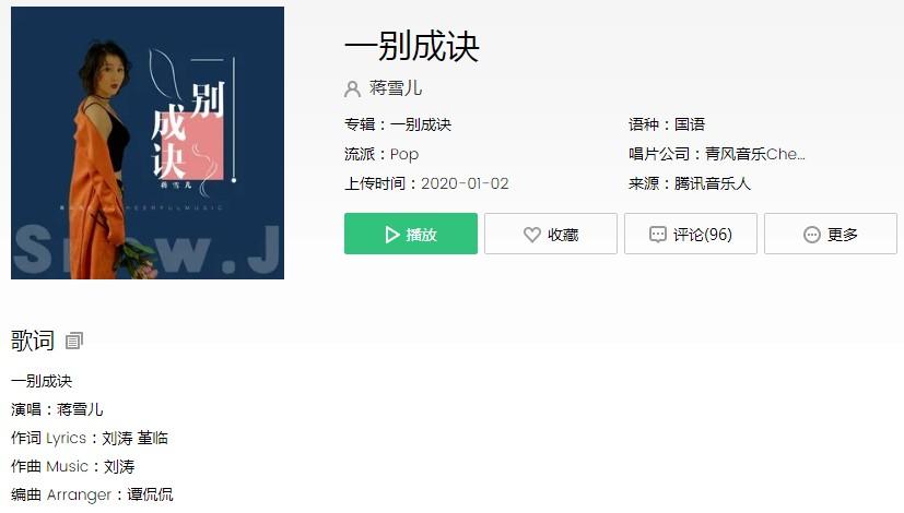 抖音大雪流年是什么歌,歌曲中的主歌和副歌指的是什么  第1張