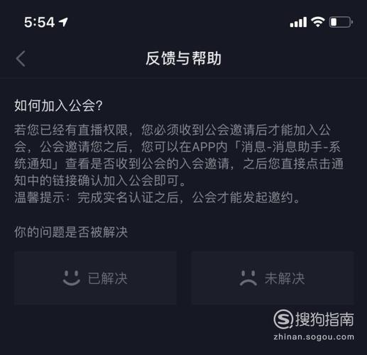 抖音直播公會怎么成立,如何創(chuàng)建公會？  第3張