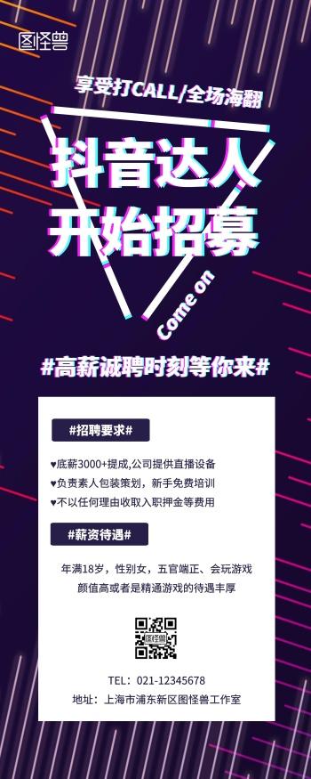 抖音主播招聘(有朋友在傳媒公司上班負責招聘抖音主播，跟我說他  第4張