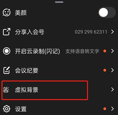 釘釘虛擬背景直播,釘釘虛擬背景直播怎么弄手機(jī)  第3張