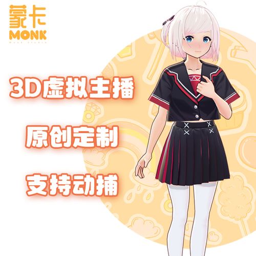 直播時(shí)虛擬人物,直播里虛擬的人物是什么軟件  第3張