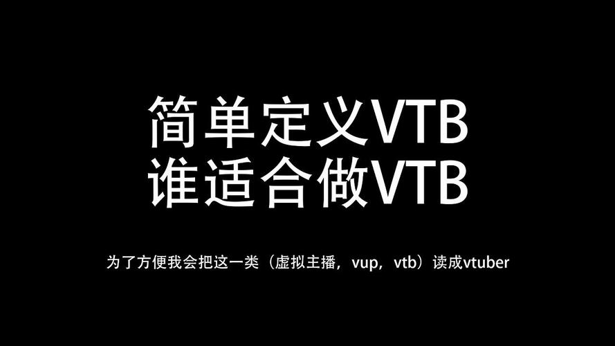 vtb虛擬主播技術(shù),vtb主播有哪些  第1張