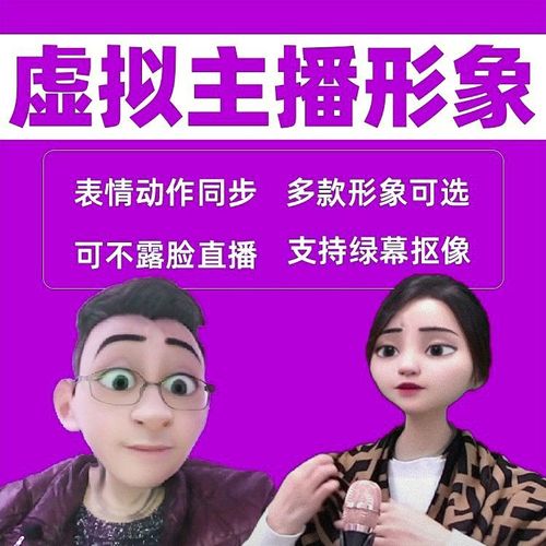 手機(jī)上怎么弄虛擬人物直播,怎么用手機(jī)做虛擬主播  第2張