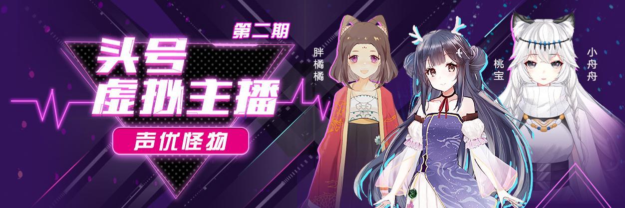 虛擬人物直播平臺(tái),虛擬主播百度百科  第4張