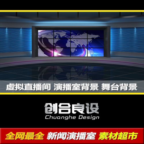 新聞虛擬直播間背景,新聞虛擬演播室背景圖  第2張