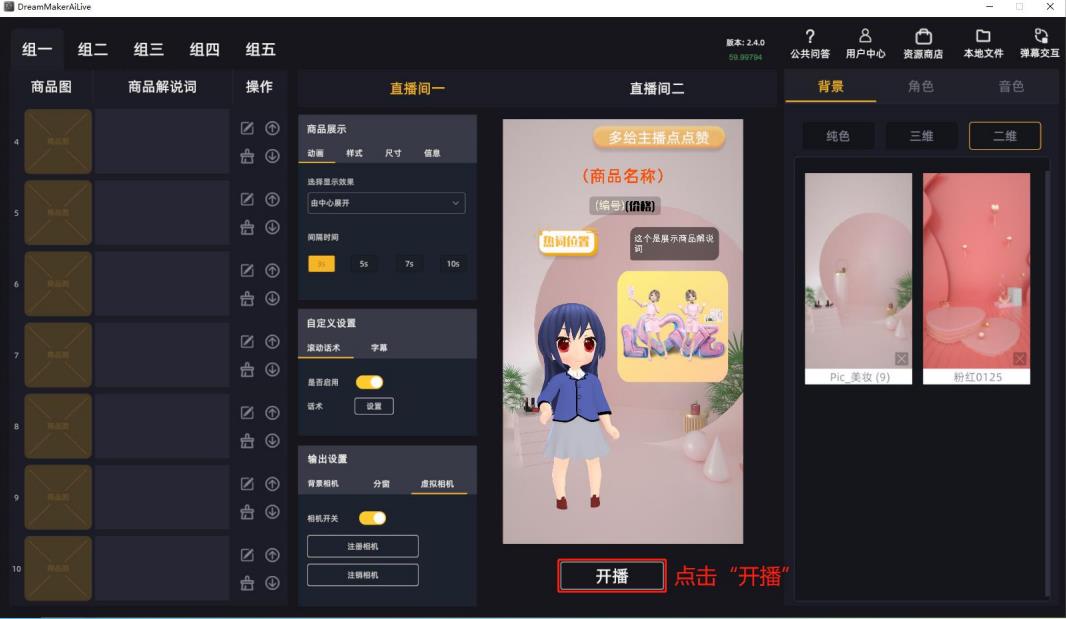 想弄一個(gè)虛擬人物直播,直播前面的虛擬人物是怎么弄的  第1張