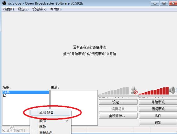 obs直播怎么添加虛擬背景,obs怎么設(shè)置虛擬背景  第2張