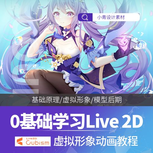 虛擬主播 live2d 軟件,做live2d的軟件  第1張