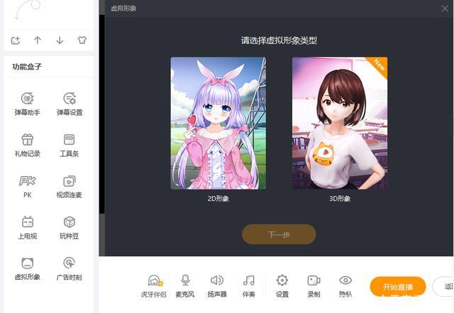 虛擬人物直播動(dòng)畫,虛擬人物節(jié)目  第4張