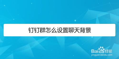 釘釘直播為什么不能用虛擬背景,為什么釘釘用不了虛擬背景  第1張