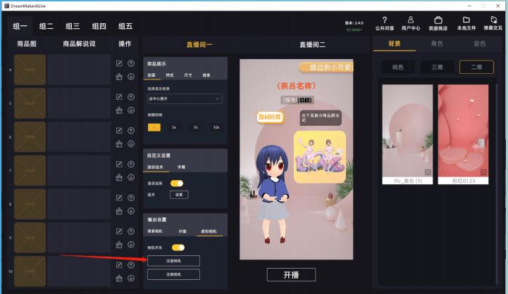 怎么搞虛擬人物直播,直播前面的虛擬人物是怎么弄的  第3張