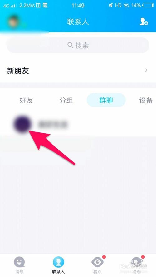 QQ群如何添加虛擬人,qq怎么加入別人的群聊  第4張